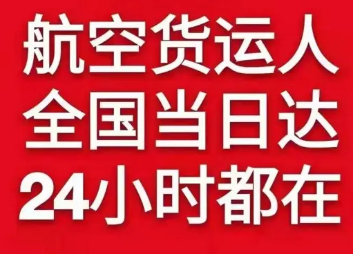石家庄航空快运货物、航空货运:物流行业各岗位招聘